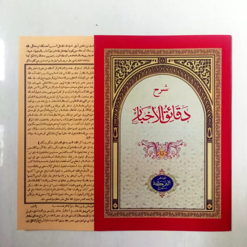 KITAB DAQAIQUL AKHBAR